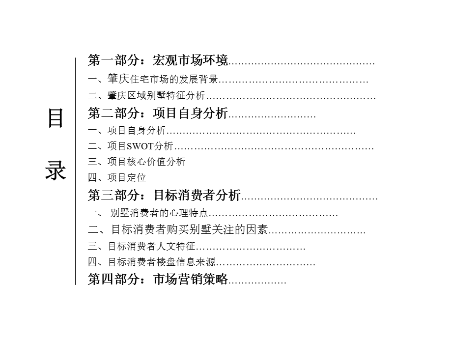 星湖上院策划方案原稿.ppt_第1页