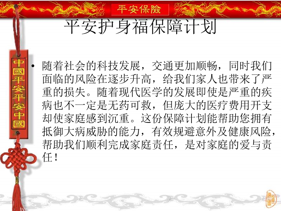 护身福计划.ppt_第1页