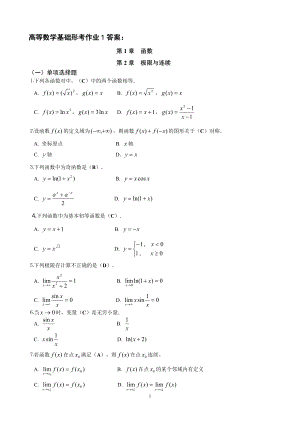 电大高等数学基础形成性考核手册答案(含题目).doc