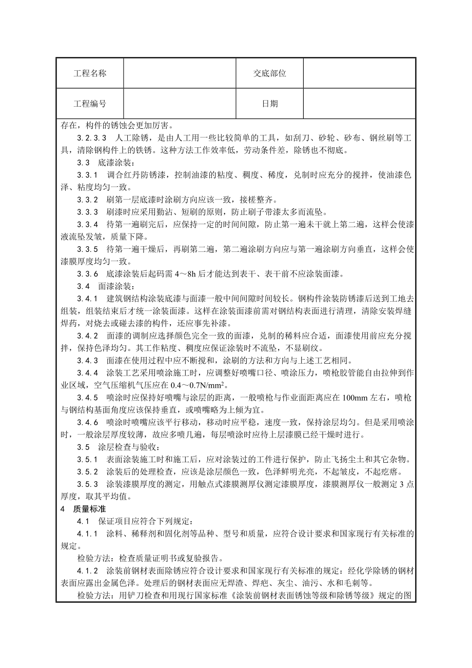 钢结构防腐涂装技术交底.doc_第2页