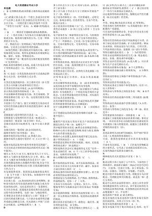 电大流通概论考试小抄【精编已整理直接打印版】 .doc