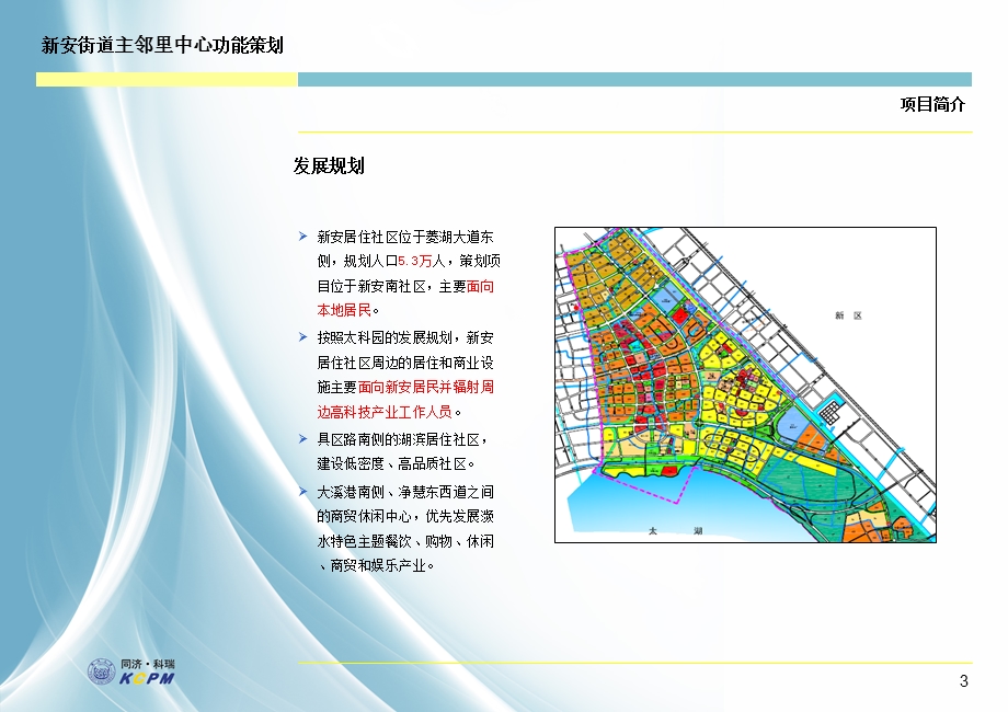 无锡新安街道主邻里中心功能定位项目策划报告.ppt_第3页