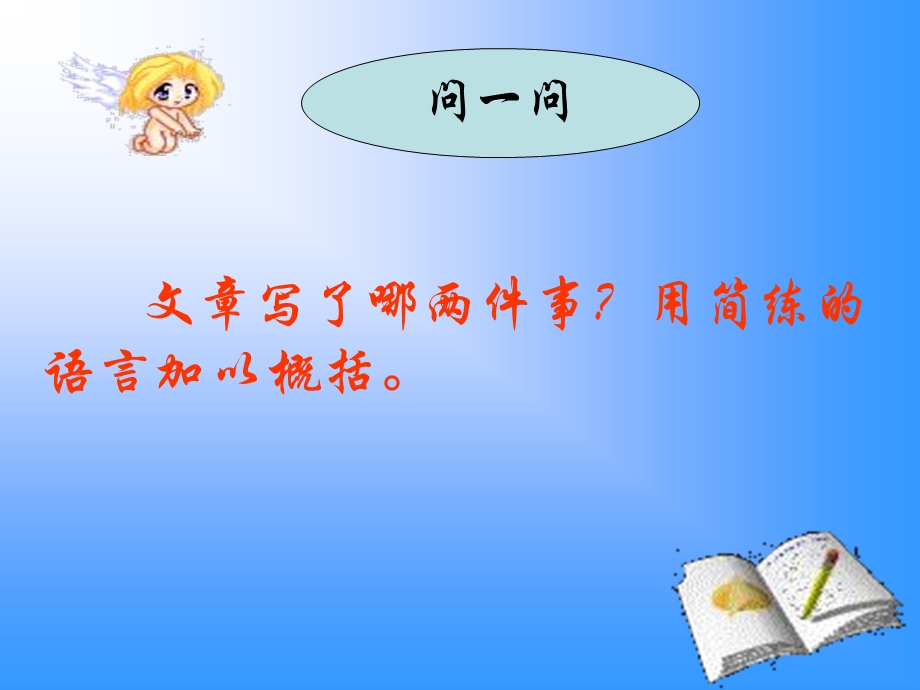 初中语文《滋味》课件.ppt_第2页