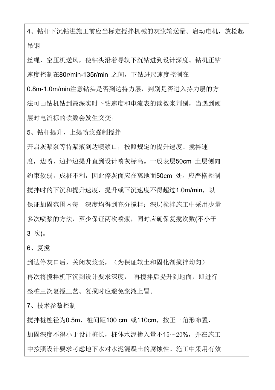 铁路路基工程水泥搅拌桩技术交底.doc_第3页