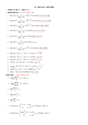 电大《微积分初步》试题分类整理小抄.doc