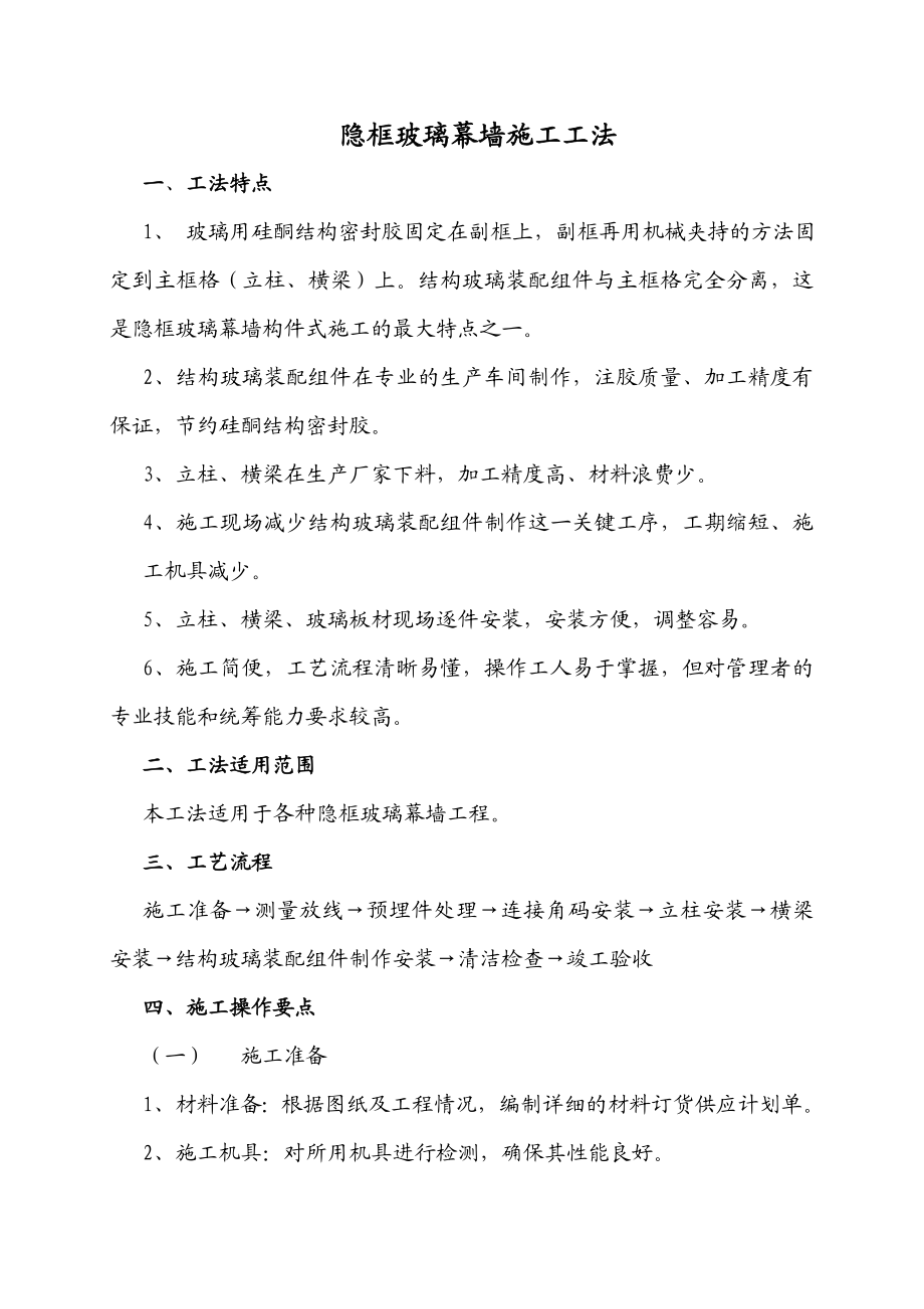 隐框玻璃幕墙施工（附图）.doc_第1页