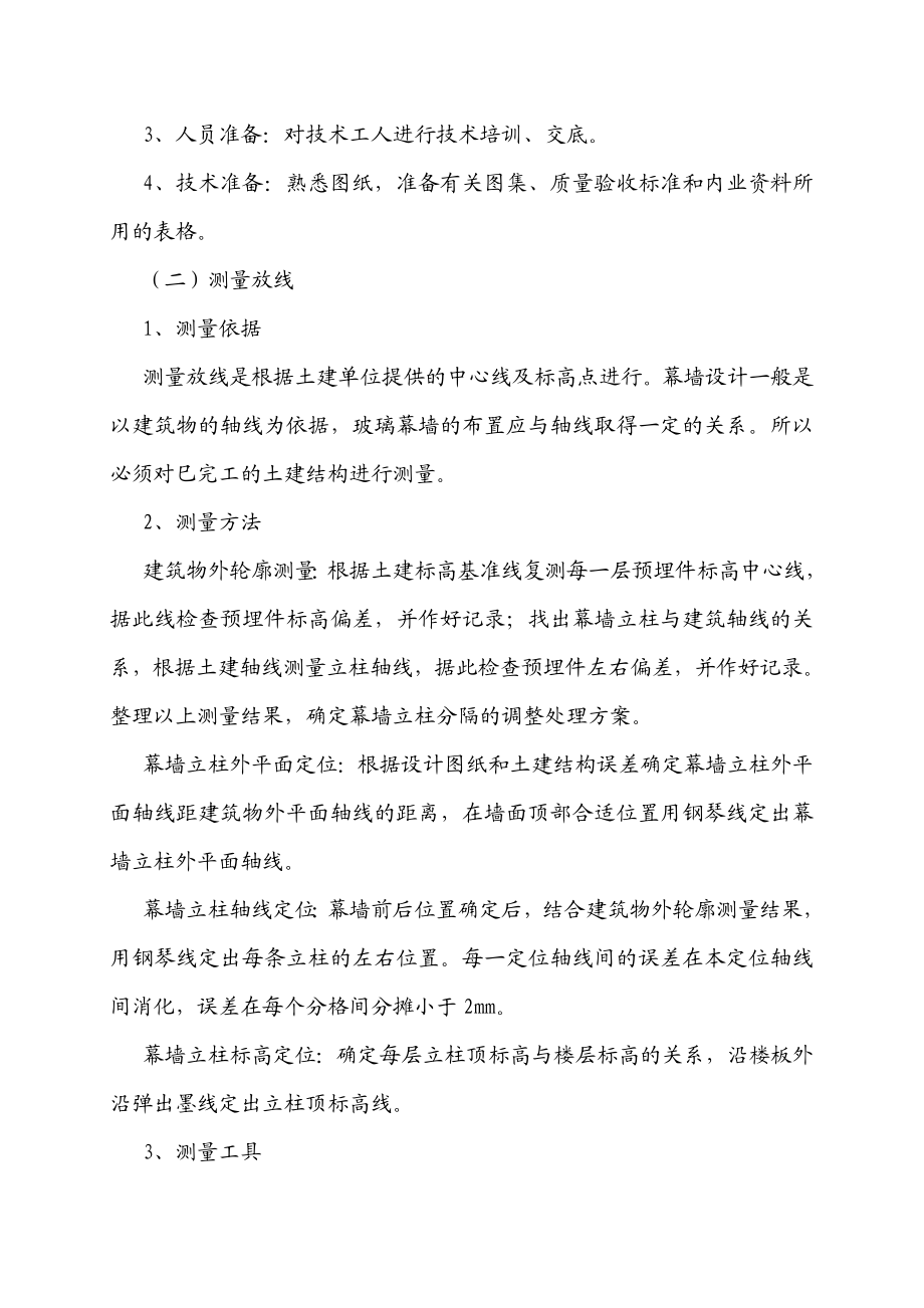 隐框玻璃幕墙施工（附图）.doc_第2页