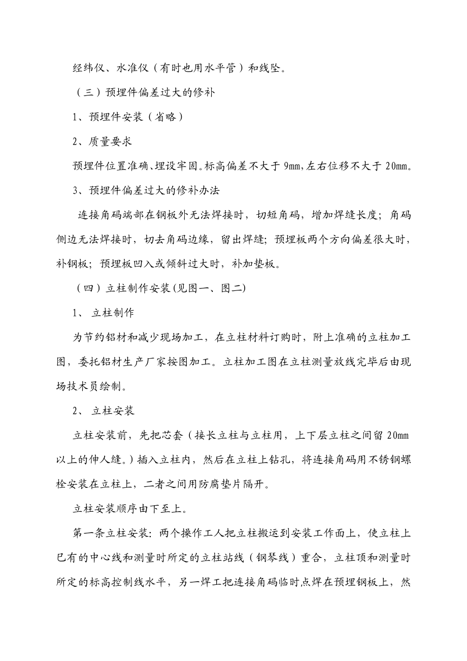 隐框玻璃幕墙施工（附图）.doc_第3页