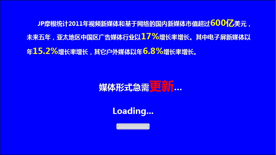 北京户外社区宣传栏颠覆视界凝圣传媒共享平台宣传ot.ppt_第2页