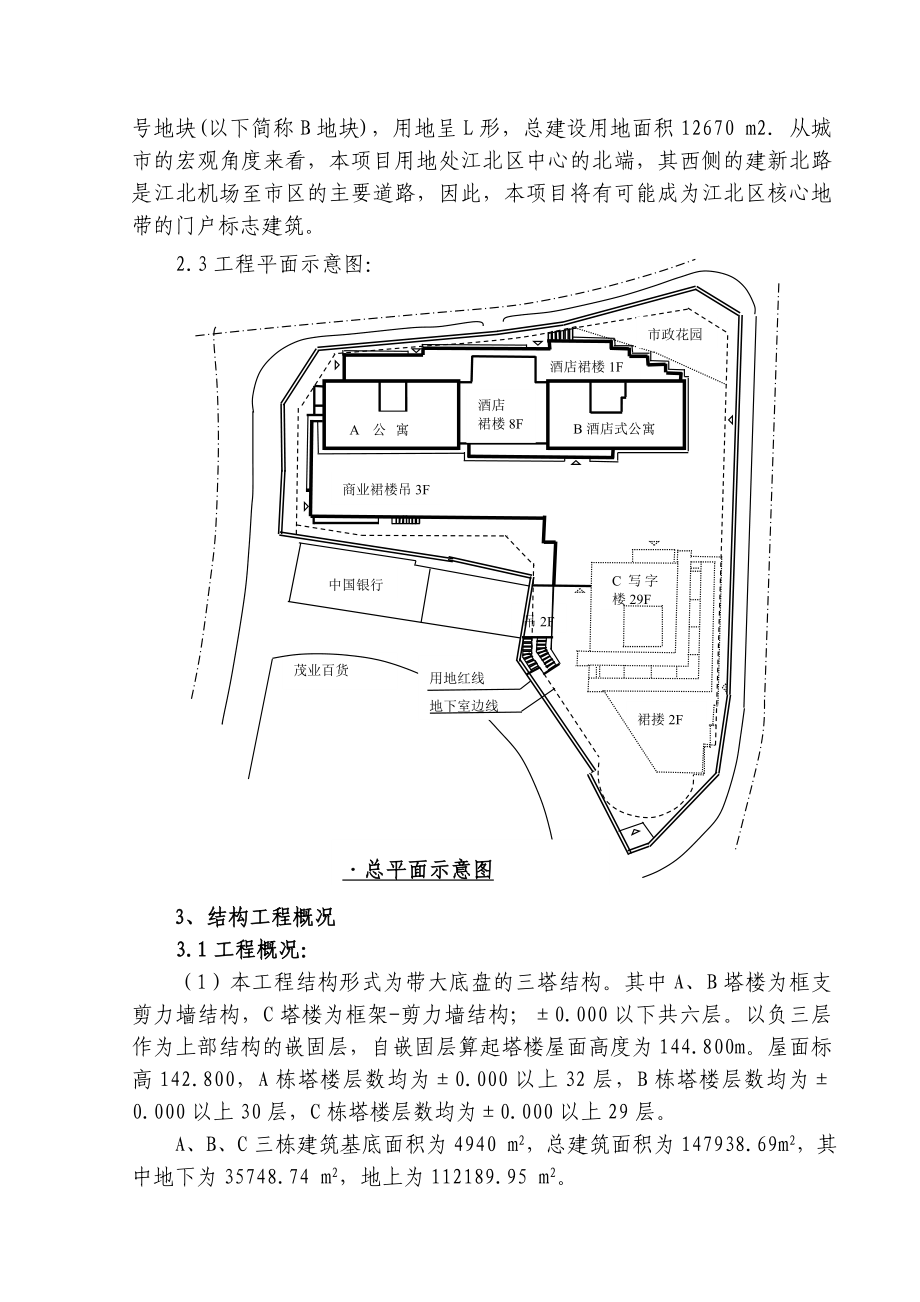 重庆核心筒剪力墙结构超高层地标性建筑转换层模板及支撑施工方案(附示意图,计算书).doc_第2页