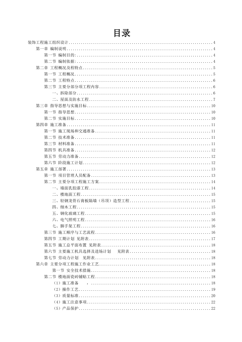 西安市未央区规划展厅装饰工程施工组织设计.doc_第2页