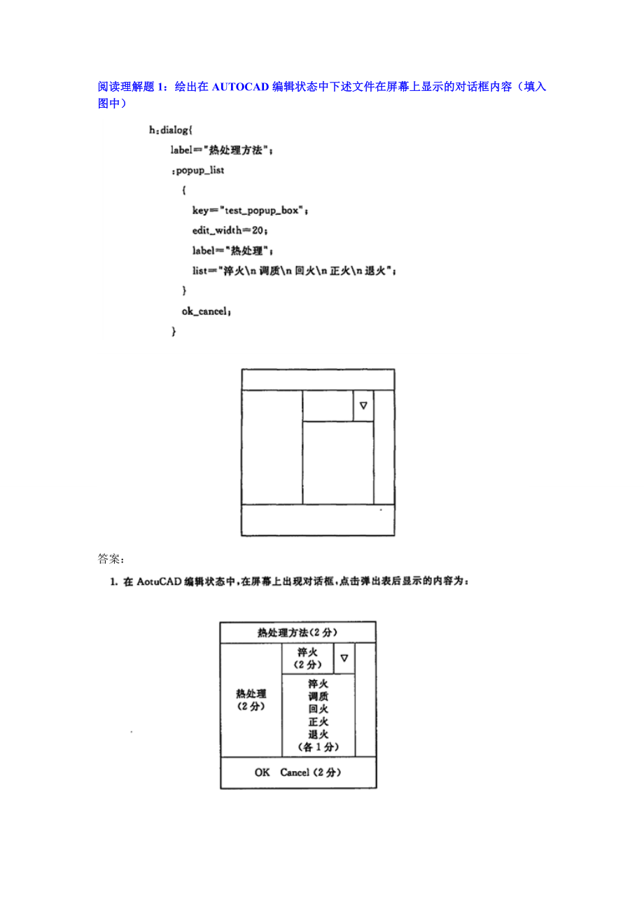 年中央电大本科机械CAD／CAM阅读理解及编程汇总小抄参考.doc_第1页