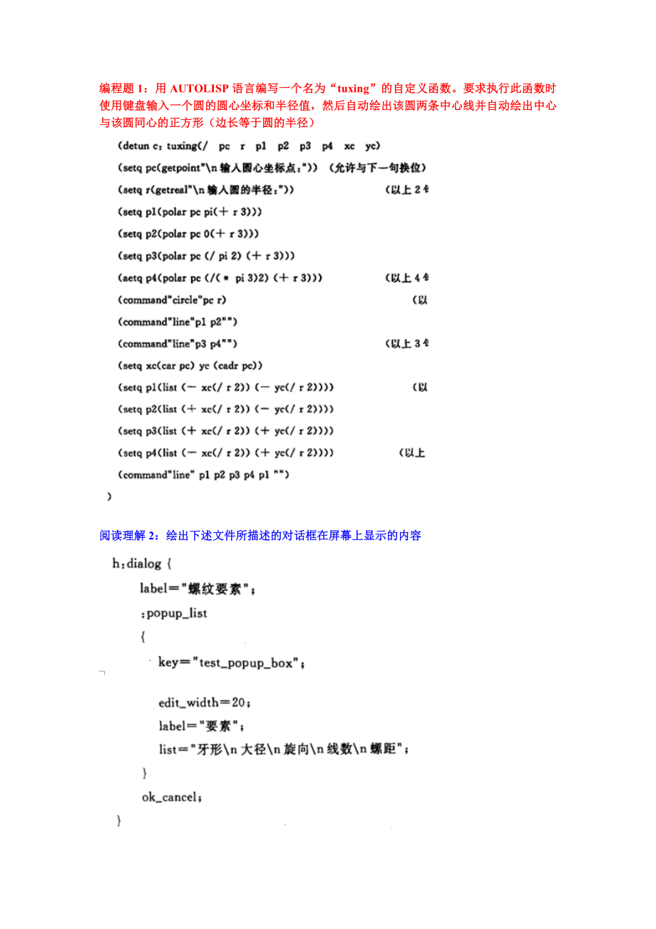 年中央电大本科机械CAD／CAM阅读理解及编程汇总小抄参考.doc_第2页