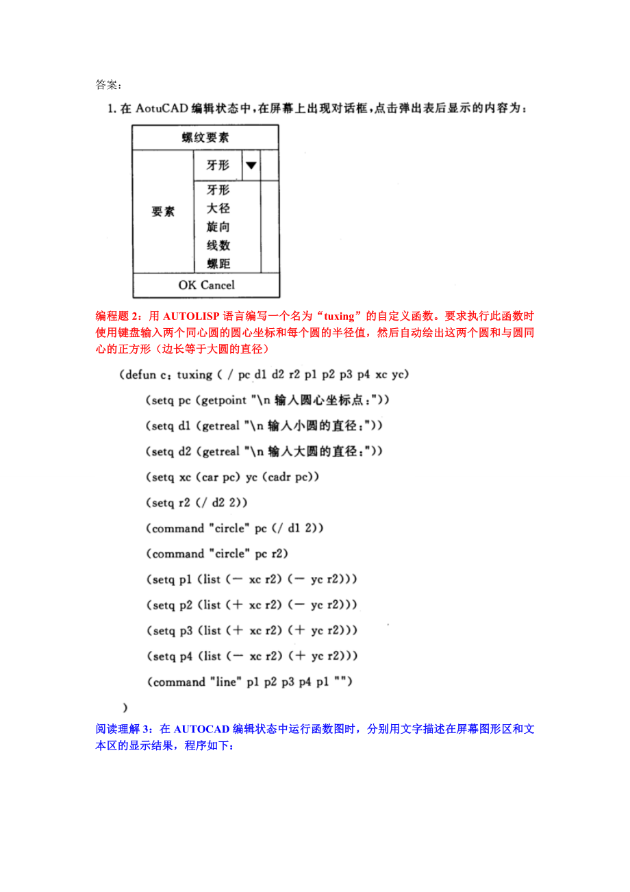 年中央电大本科机械CAD／CAM阅读理解及编程汇总小抄参考.doc_第3页