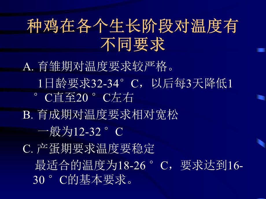 鸡舍的环境控制.ppt_第3页