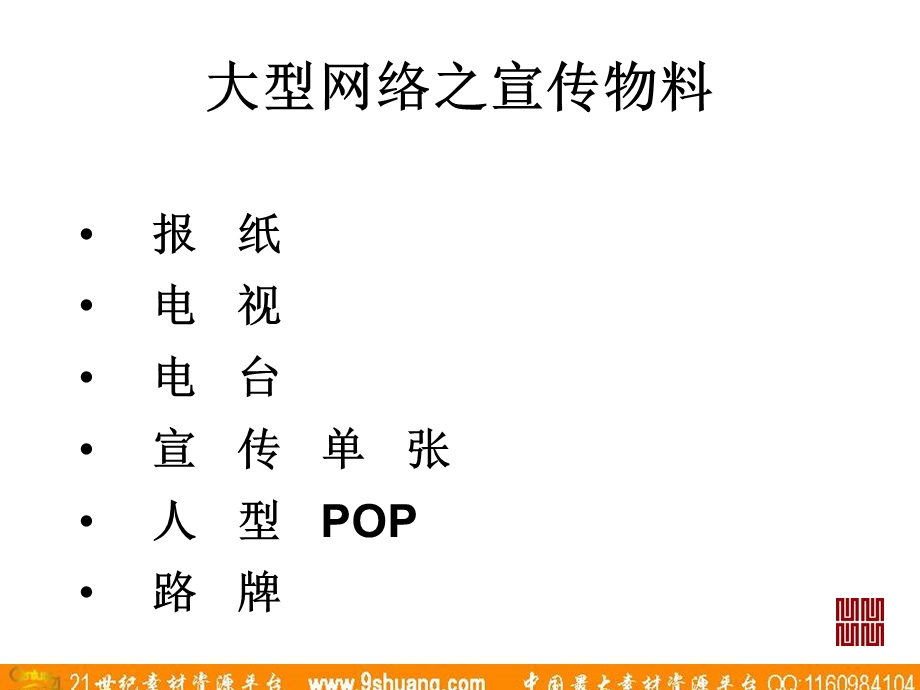 思源广告顺德农业银行推广费用预算.ppt_第3页