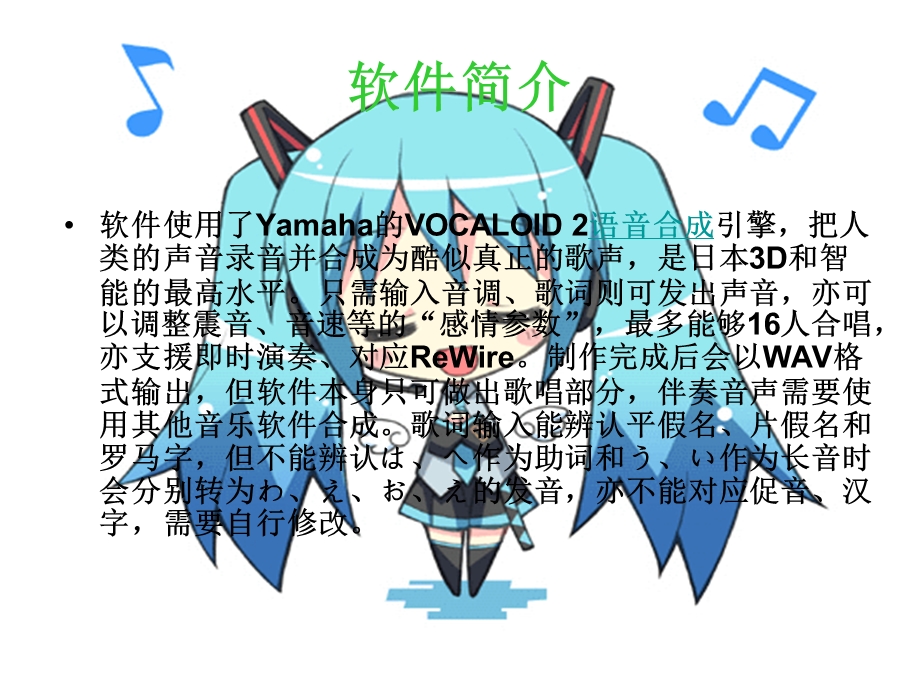 超级精美【初音未来】PPT展示.ppt_第3页