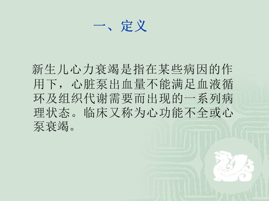 新生儿心力衰竭.ppt_第2页