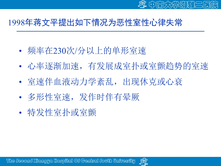 恶性心律失常的急诊处理.ppt_第3页