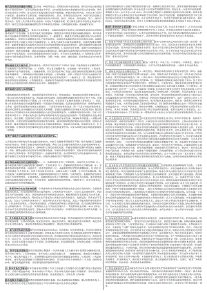 年电大 货币银行学 重点总结 小抄版.doc