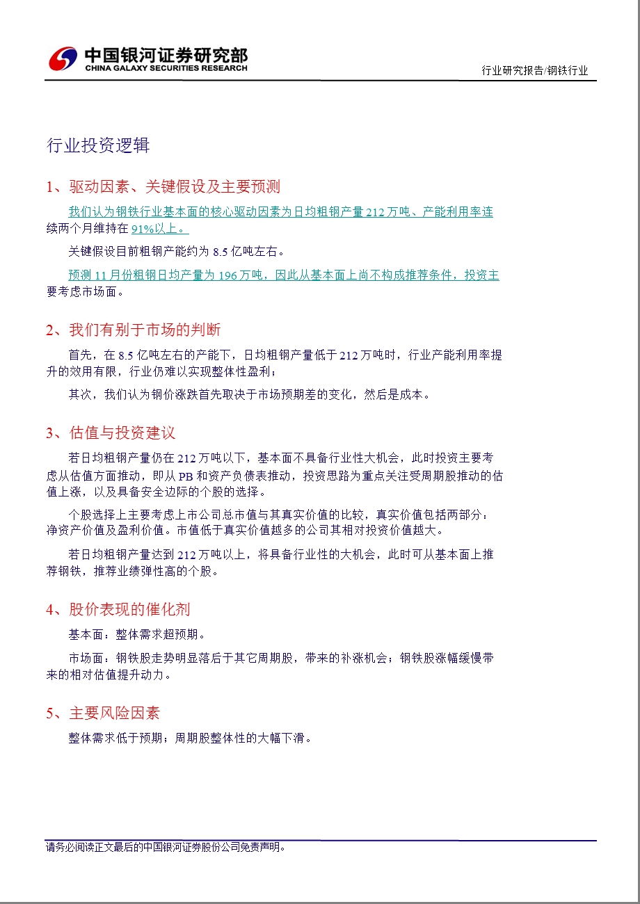 钢铁行业：宝钢调价属跟随市场后市警惕需求回落与资金面风险1122.ppt_第3页