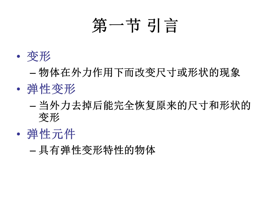 弹性敏感元件.ppt_第3页