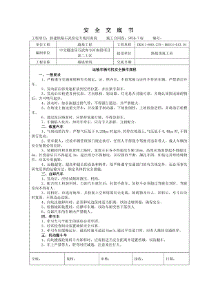 铁路客运专线路基工程路基填筑安全技术交底.doc