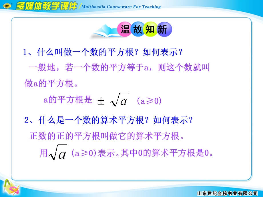 人教版初中九级上册课件：二次根式.ppt_第3页