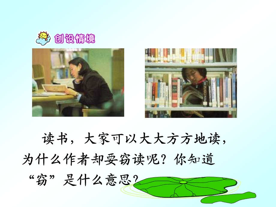 窃读记ppt.ppt_第3页