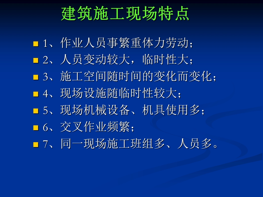 建筑安全事故警示教育.ppt_第2页