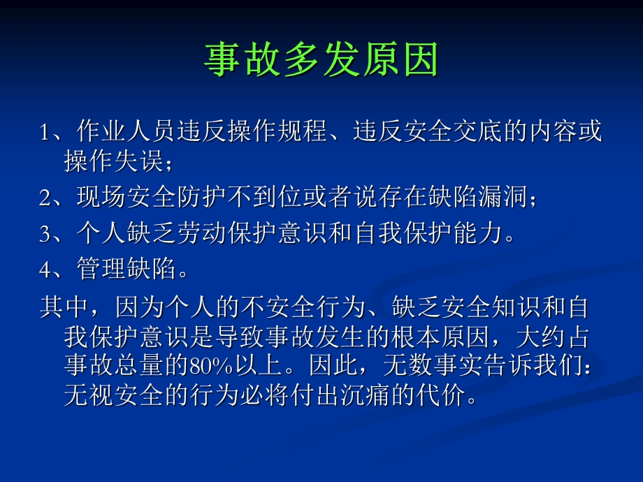 建筑安全事故警示教育.ppt_第3页