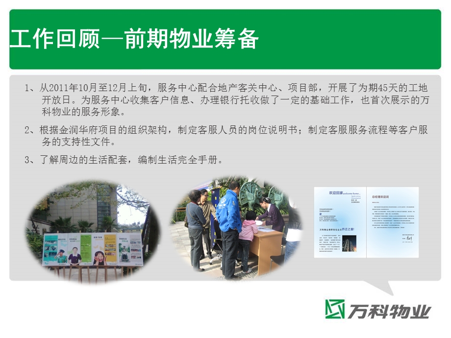 物业公司员工述职报告.ppt_第3页