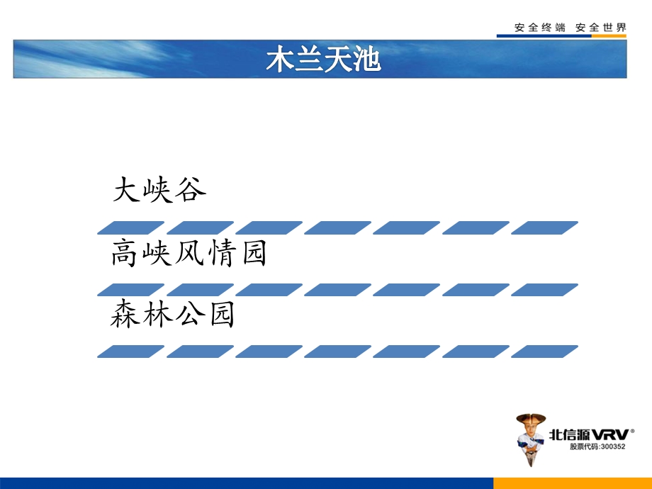 研发中心游集体活动方案.ppt_第3页