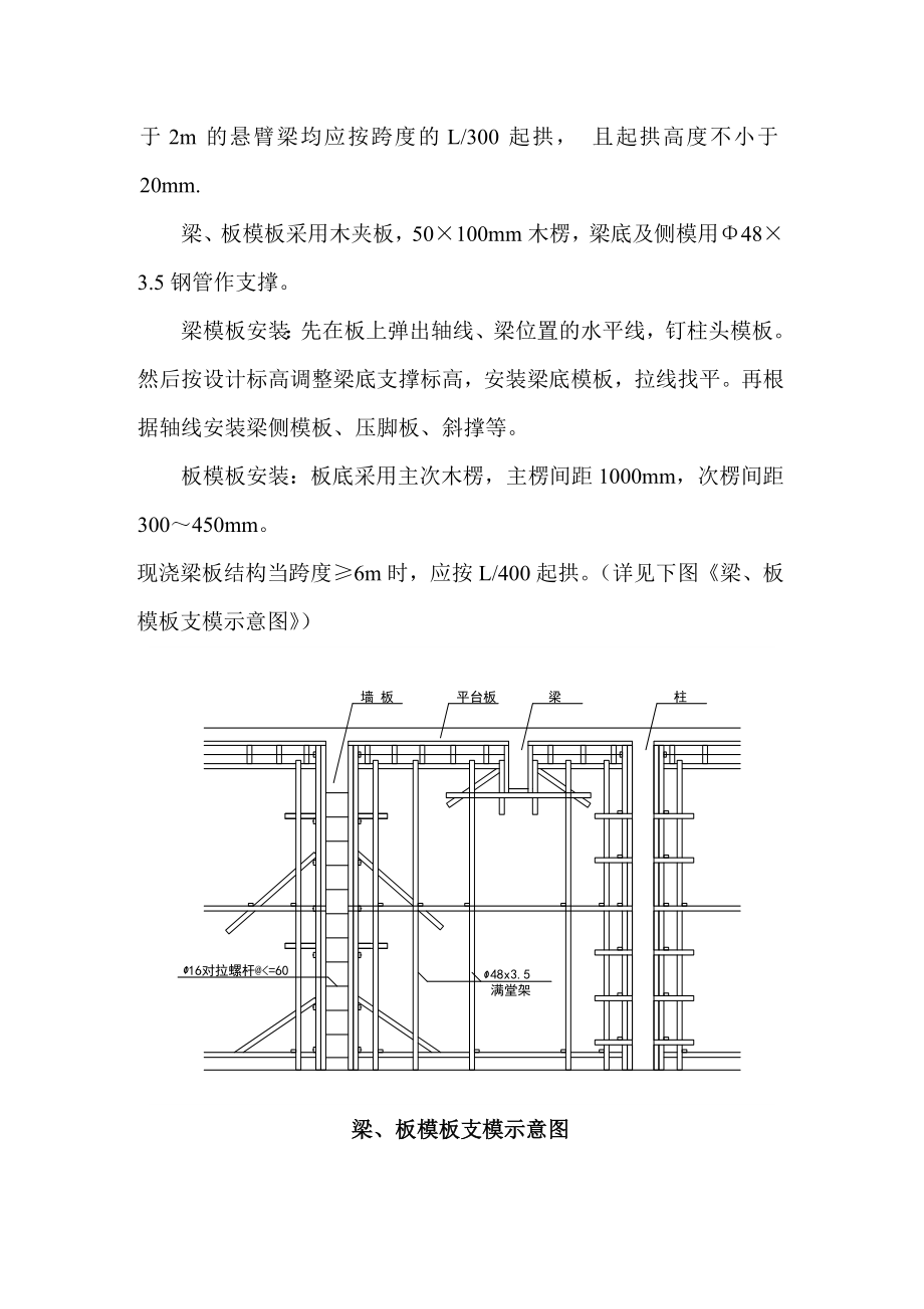 荆州某厂区项目模板支承施工方案.doc_第3页