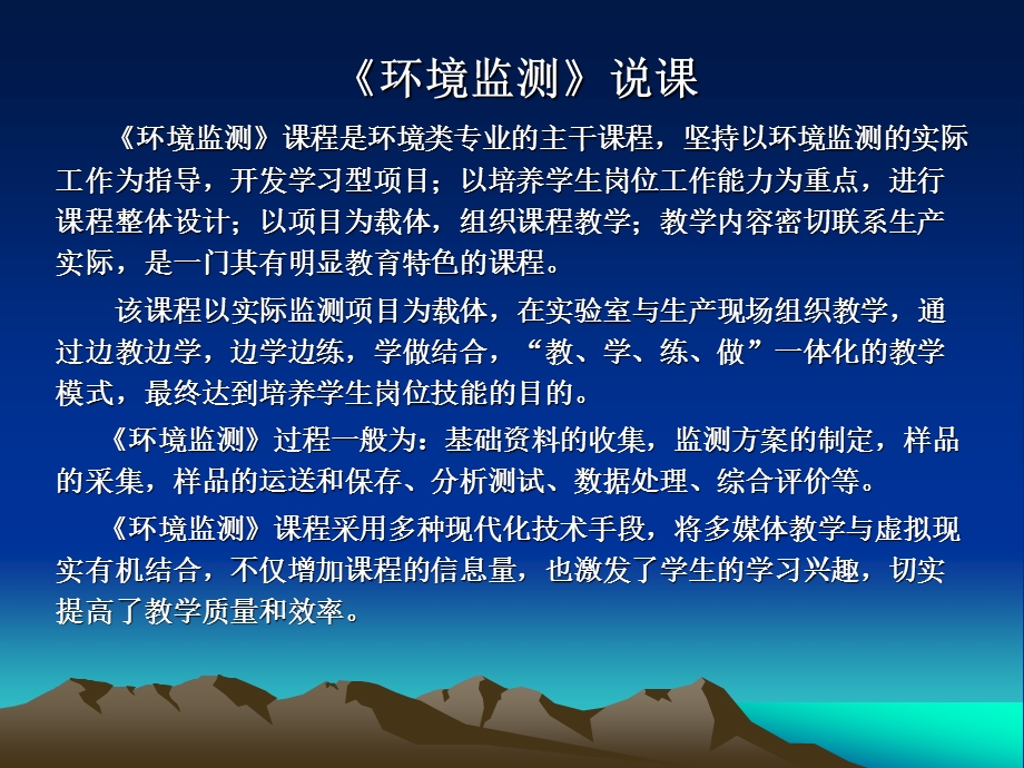 环境监测说课.ppt.ppt_第1页