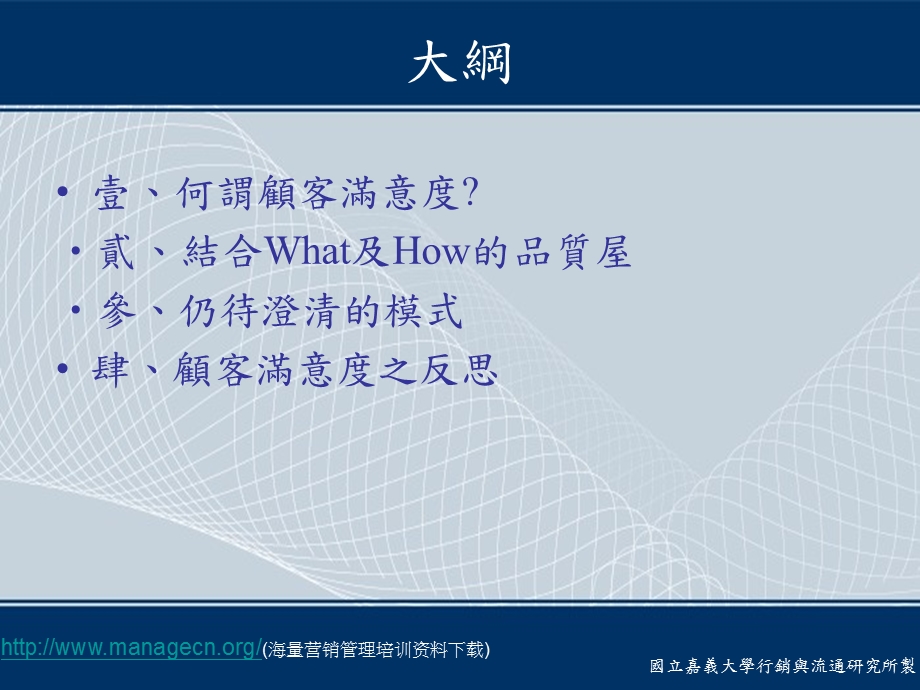 建立顾客满意度之反思.ppt_第2页