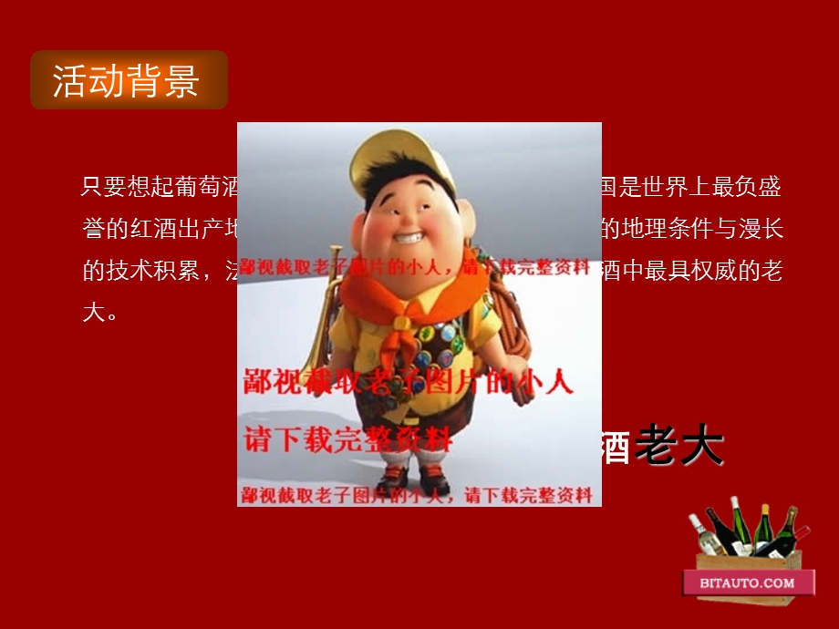 车友会策划品酒会方案.ppt_第3页