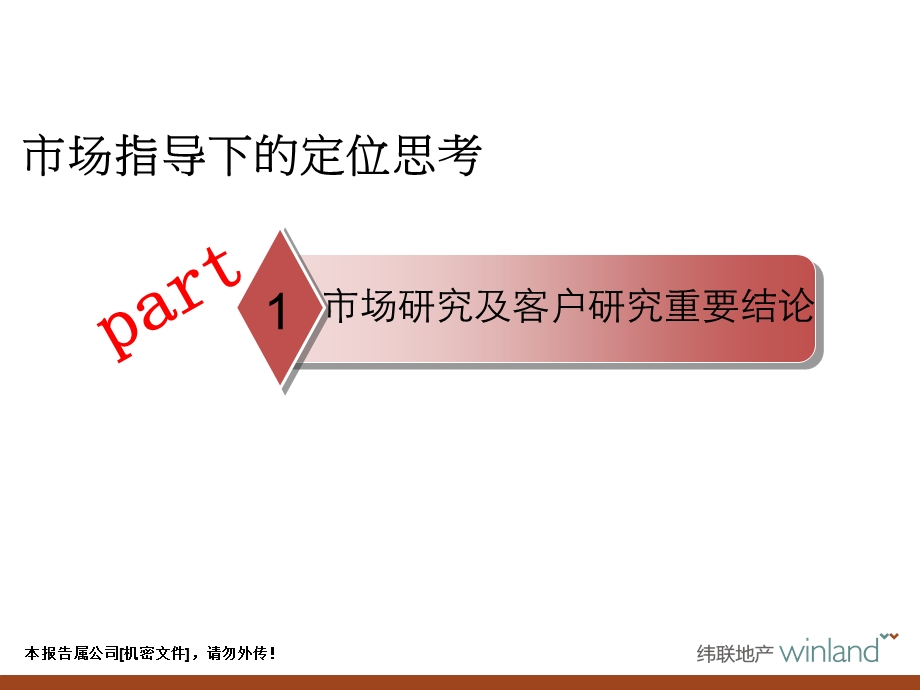 华港定位汇报及一期产品建议.ppt_第3页