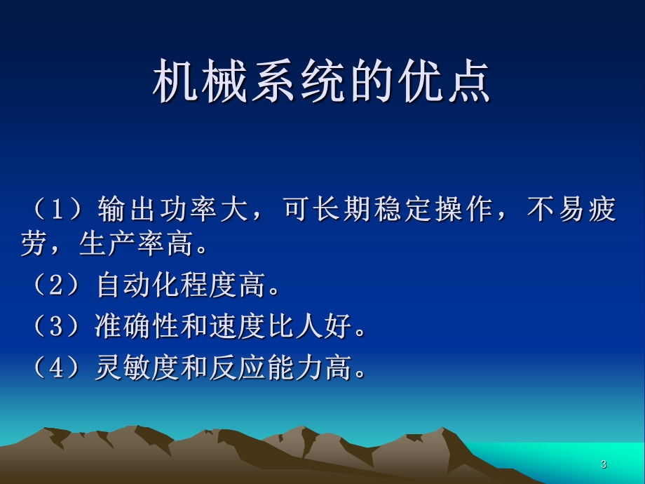 某煤矿工程机械安全知识培训.ppt_第3页