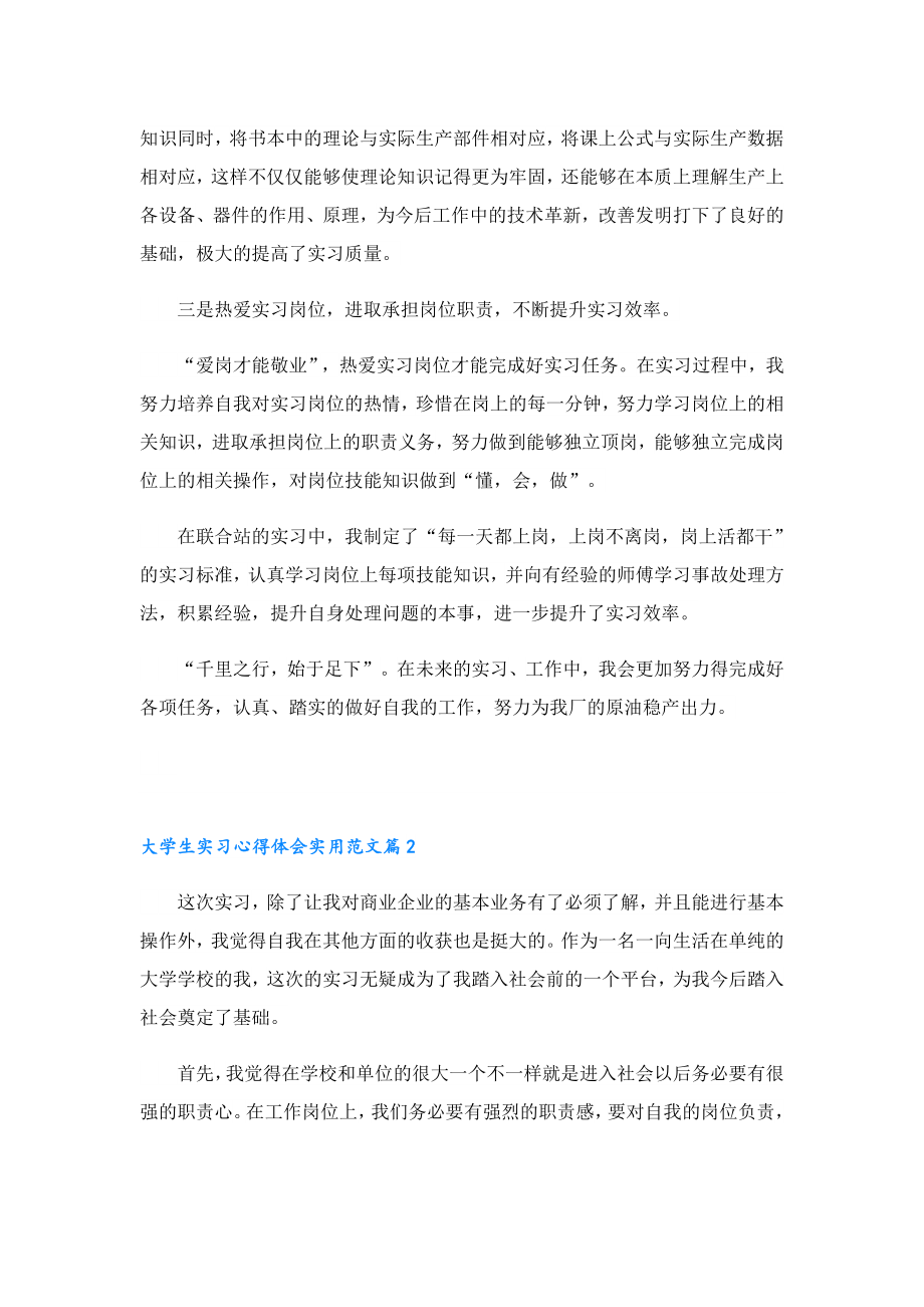 大学生实习心得体会实用范文.doc_第2页