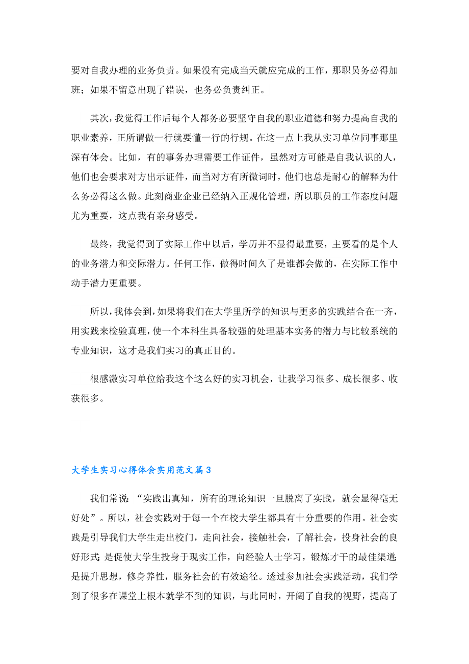 大学生实习心得体会实用范文.doc_第3页