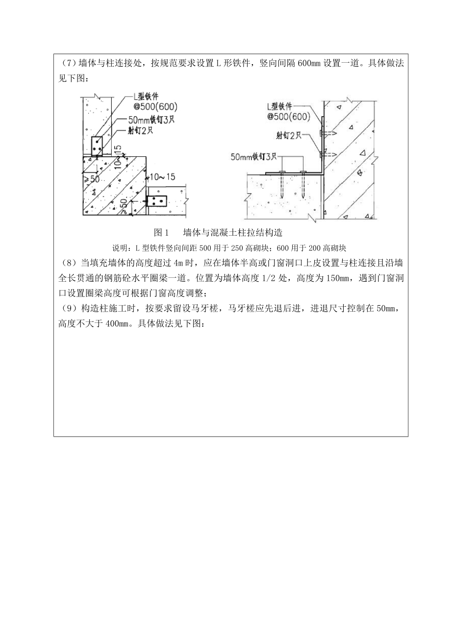 蒸压砂加气混凝土砌块技术交底.doc_第3页