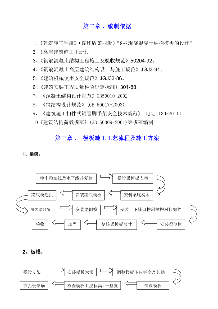 车库高支模施工方案.doc_第3页