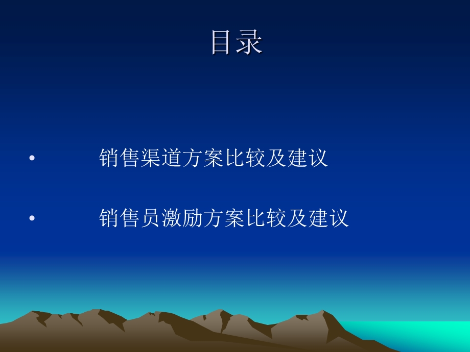 济南奔腾机械有限公司销售渠道及销售员激励方案.ppt_第3页