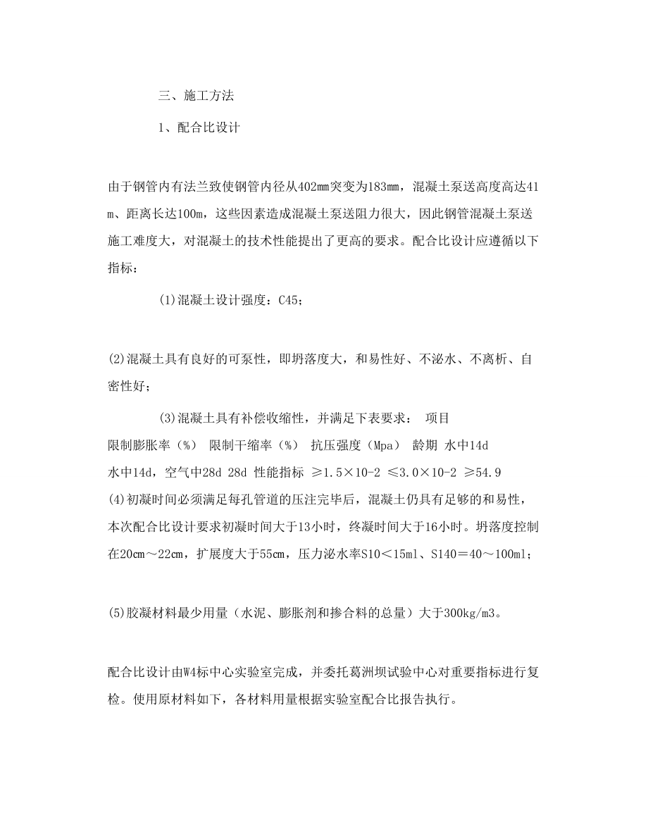 钢管混凝土泵送顶升混凝土施工工艺 (1).doc_第2页