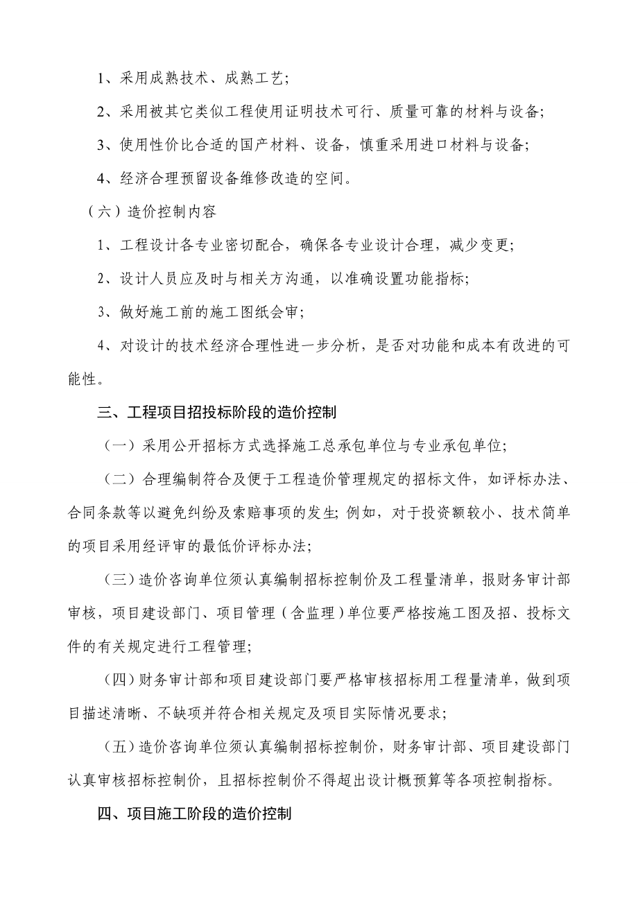 辽宁某新建小区工程造价控制制度.doc_第2页