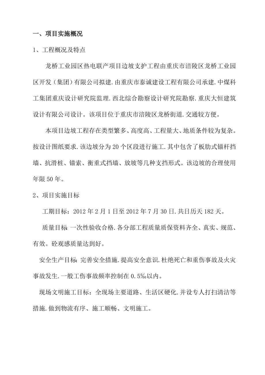 边坡支护施工方案3.doc_第1页