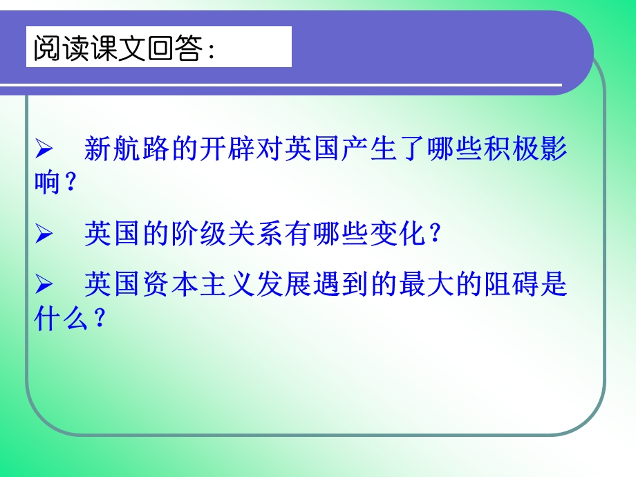 人教版初中历史八级下册《英国资产阶级革命》 .ppt_第3页