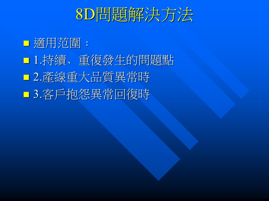 工厂生产及质量培训8D改善方法.ppt_第2页