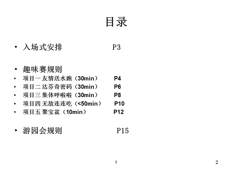 趣味运动会裁判手册.ppt_第2页